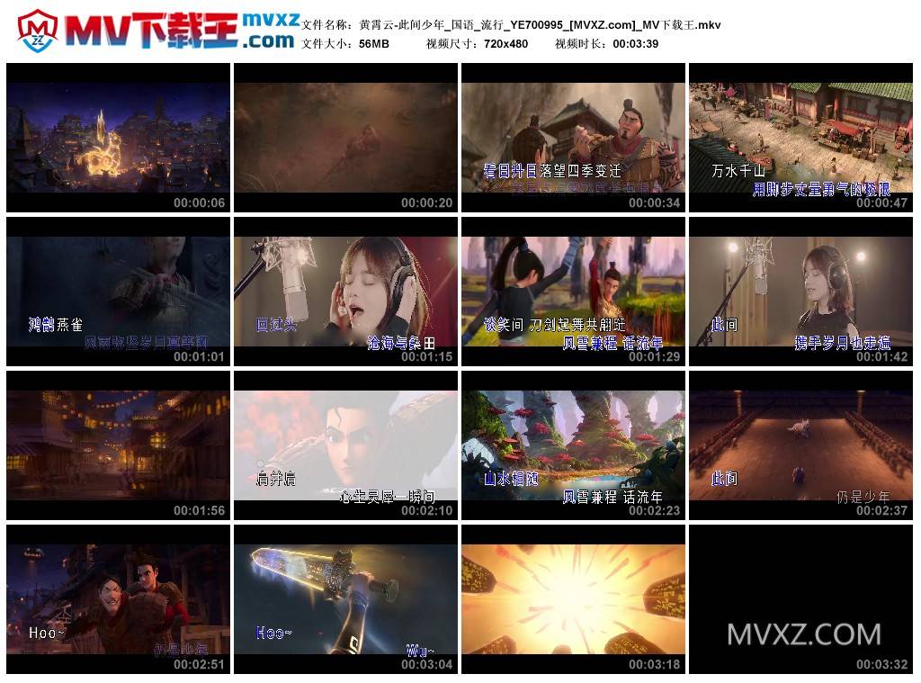 黄霄云-此间少年_国语_流行_YE700995